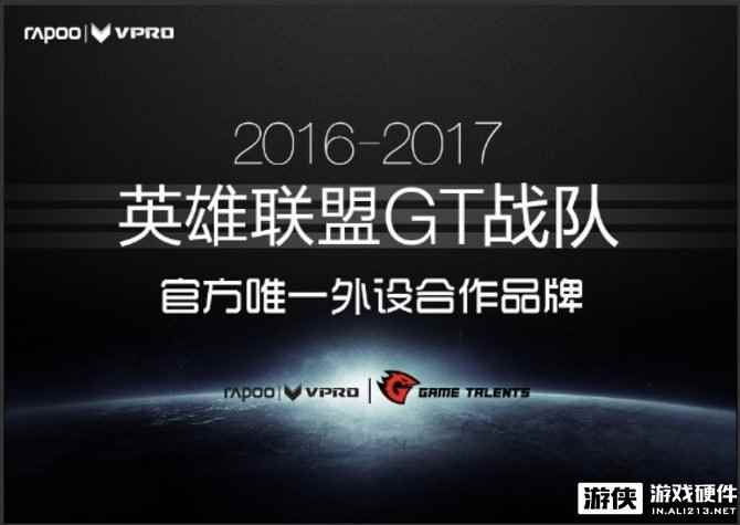 电竞梦想进无止境 雷柏游戏签约GT战队