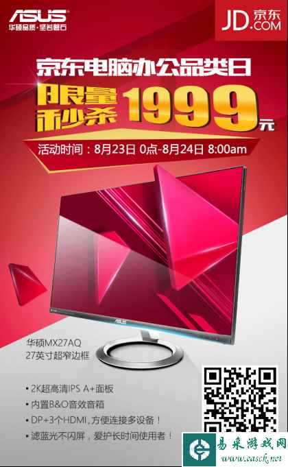 开学季华硕满减专场!MX27AQ限时秒杀仅需1999元