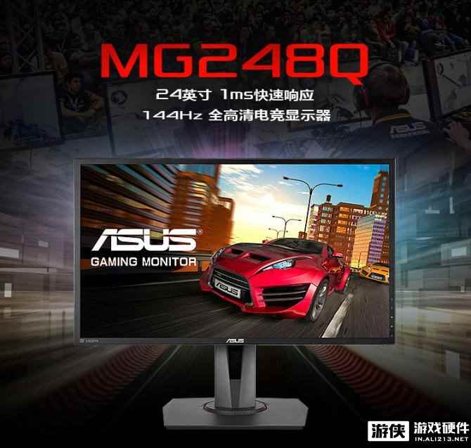 华硕品牌日冰点特惠!MG248Q重新定义“国民电竞”神机