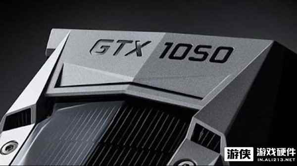 帕斯卡入门级神器将临 GTX1050有望下月发布