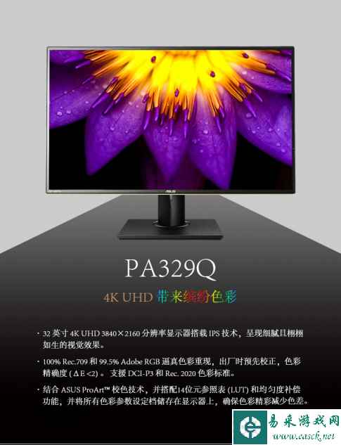 内置硬件校色功能!华硕全新专业旗舰PA329Q京东首发