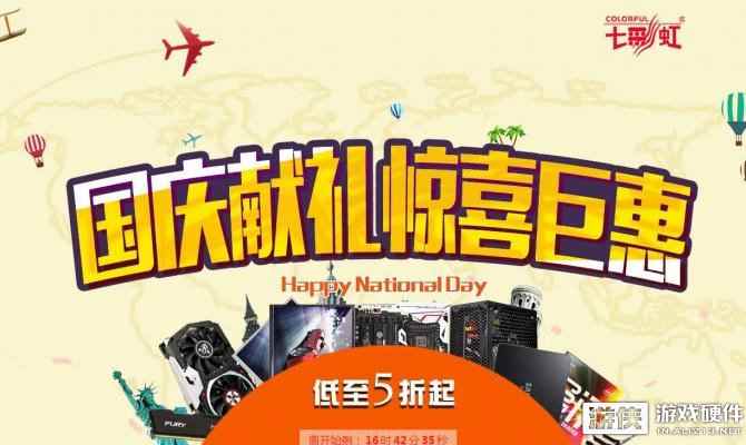 国庆献礼 七彩虹板卡惊喜巨惠