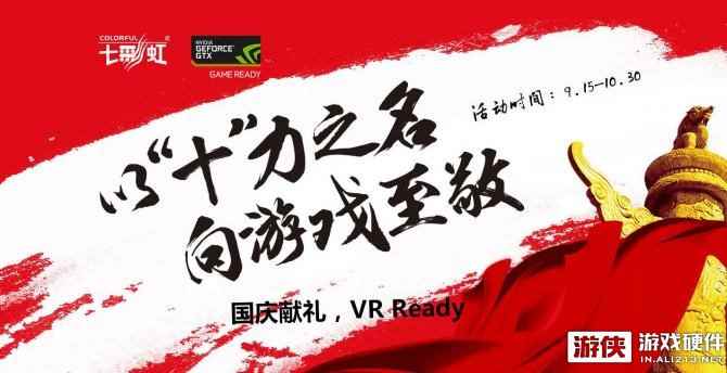 以“十”力之名向游戏致敬