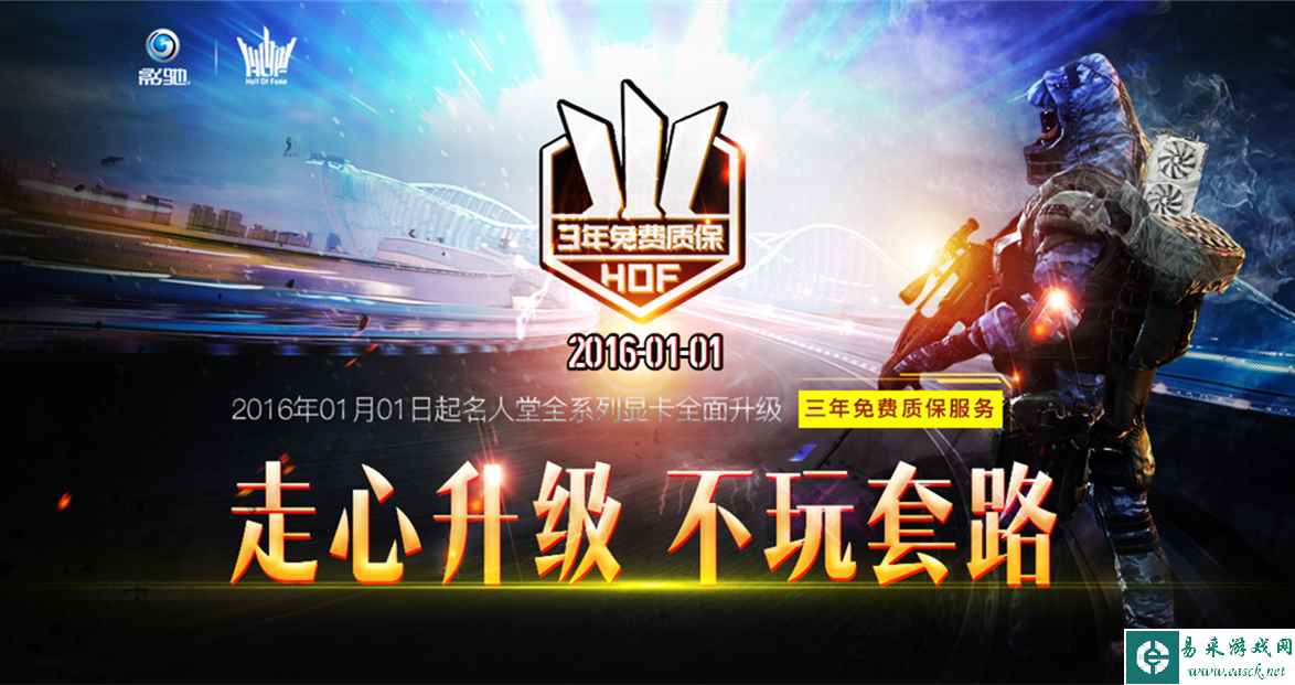 影驰感恩大回馈 100套名人堂16G内存免费送