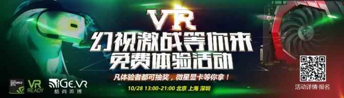幻视激战等你来 微星送免费VR体验盛宴