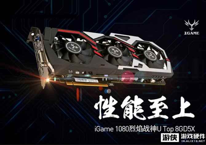 “十”惠来袭 iGame好板卡无需等待