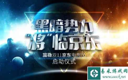 富勒双11京东电竞节启动仪式即将在上海开幕