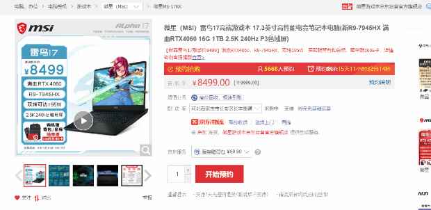 8499元！微星雷鸟17游戏本开卖：7945HX+RTX4060
