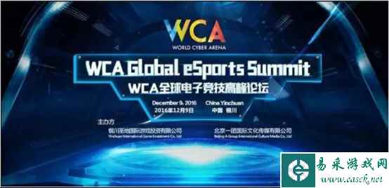 WCA全球电竞高峰论坛即将召开 携手20国共建电竞星球