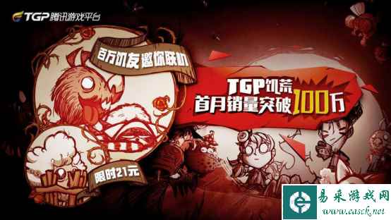 TGP《饥荒》在线破百万!玩家首选华硕GR8II全能游戏主机