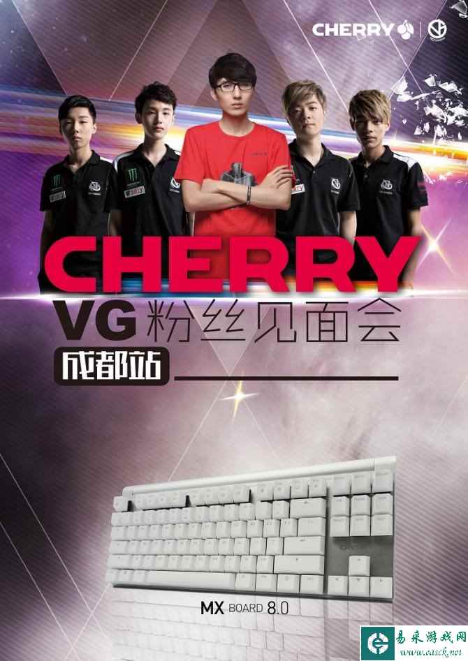 CHERRY携手VG战队 成都粉丝见面会2016年完美收官