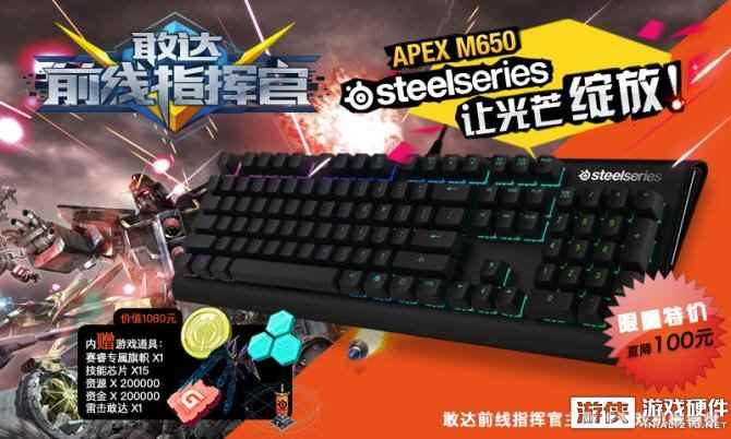 赛睿年终福利 APEX M650敢达版限量低价疯抢