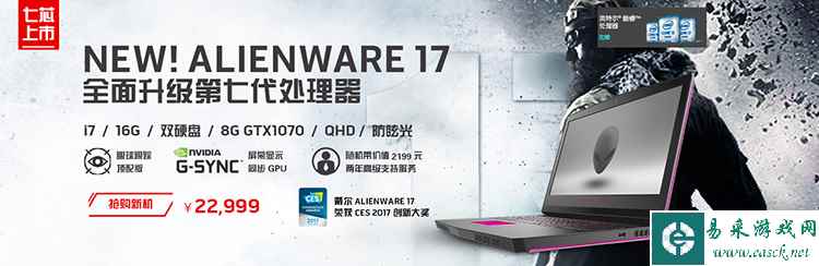 ALIENWARE官网笔记本更“芯”，CPU升级第七代！