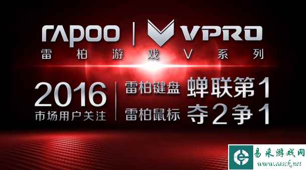 2016键鼠市场ZDC调研报告出炉！雷柏表现抢眼