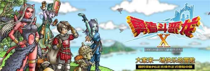 带上北通定制手柄，踏上《勇者斗恶龙X》冒险之旅