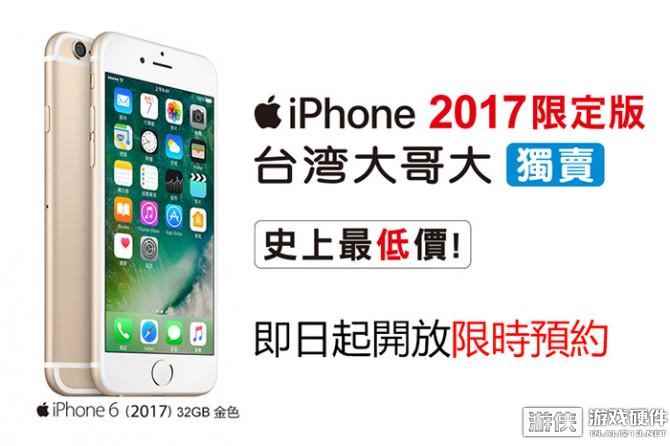 “新”iPhone开卖：亚洲市场独有的32GB iPhone 6