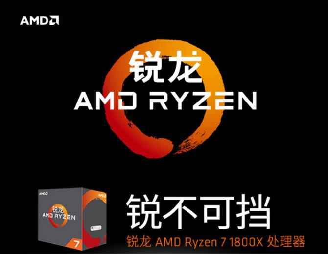 Ryzen游戏性能不行？AMD称Intel平台优化太多所致