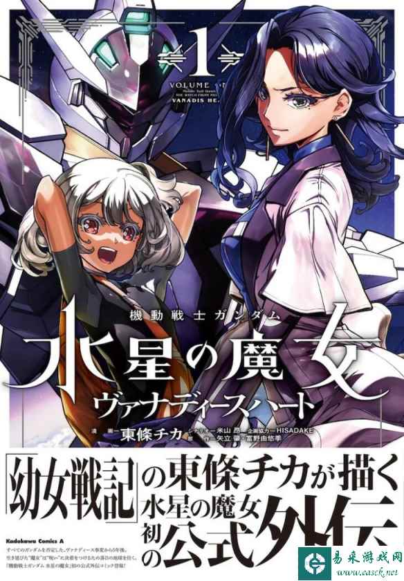 《高达 水星的魔女》首部官方外传漫画第1卷发售！