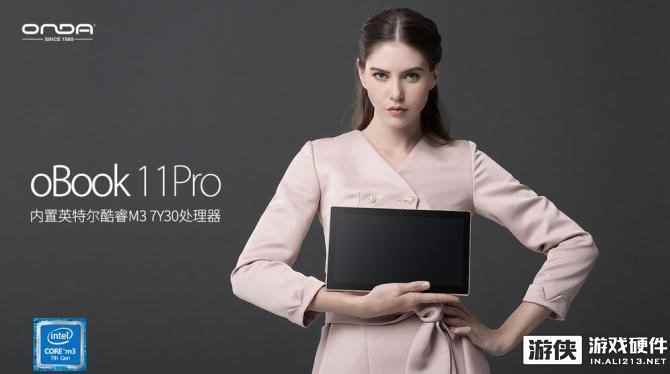 美貌与性能并存！昂达oBook11 Pro女王节美艳巨献