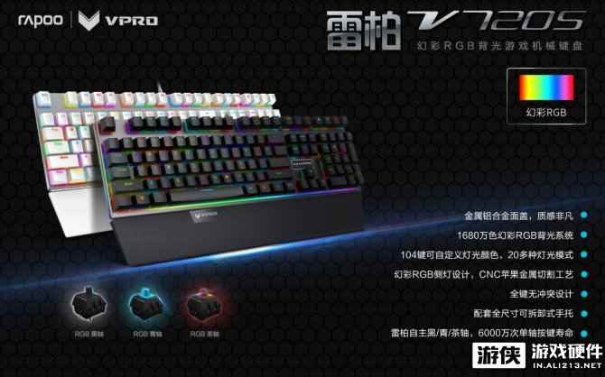 雷柏V720S幻彩RGB背光游戏机械键盘驱动详解！