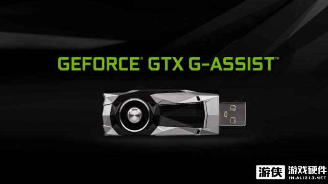 英伟达推出G-Assist USB独显！颠覆你对核弹的想象