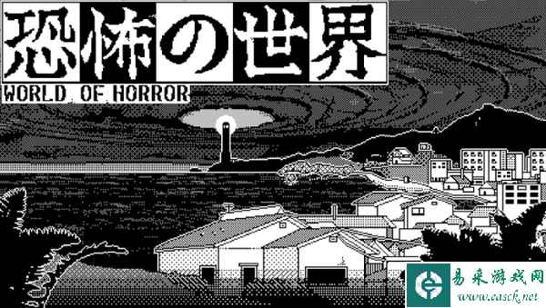 克式恐怖RPG《恐怖的世界》 将于10月19日推出正式版