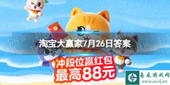 大运会中国团平均年龄约为 淘宝大赢家7月26日答案