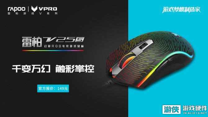 变“幻”星空 雷柏V25S幻彩RGB电竞游戏鼠标上市