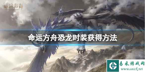 《命运方舟》赤石有什么用?赤石作用介绍