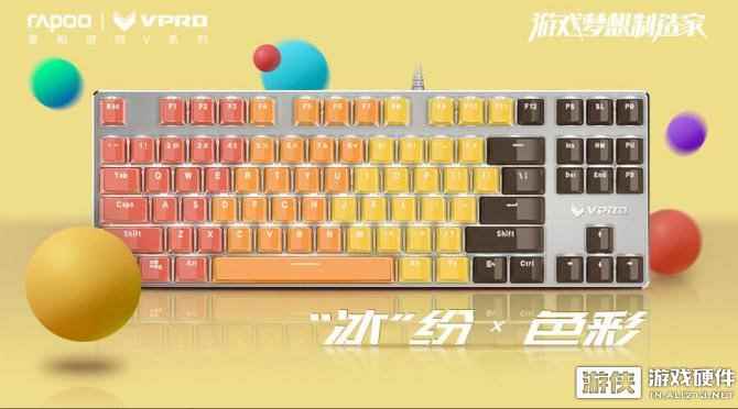 色“彩冰”纷！糖果键帽雷柏V500S冰晶版机械键盘