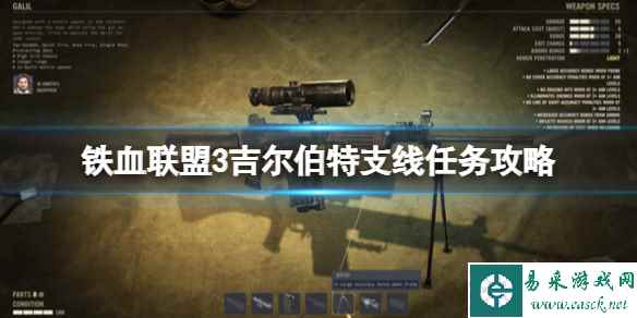 《铁血联盟3》福雷怎么招募?吉尔伯特支线任务攻略