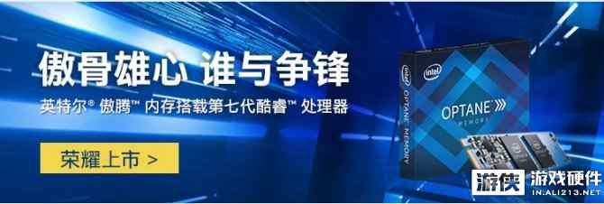 英特尔傲腾闪存加速盘国内首发开卖！16GB仅售379元