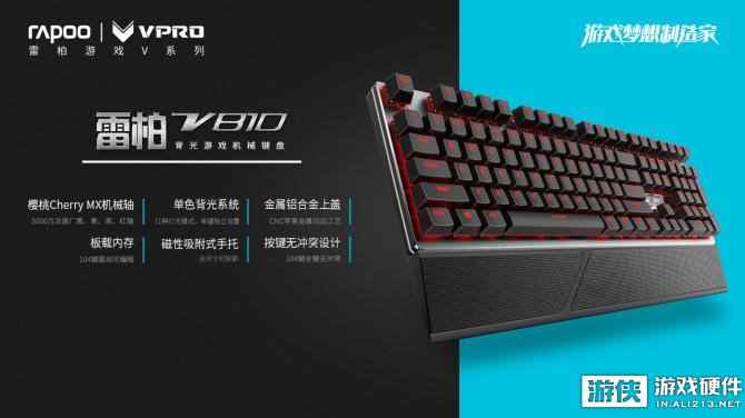 宏定义指南 雷柏V810背光机械键盘驱动设置详解