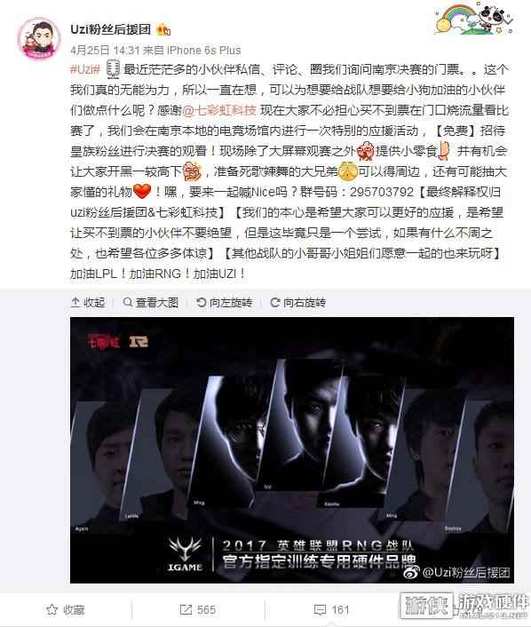 中国好赞助商？LPL春季赛决赛场外见真心