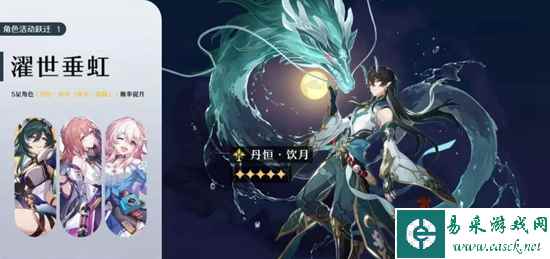 崩坏星穹铁道1.3卡池复刻角色一览 1.3复刻都有谁