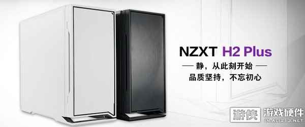 恩杰推出经典机箱H2升级版！小改款跟上时代步伐