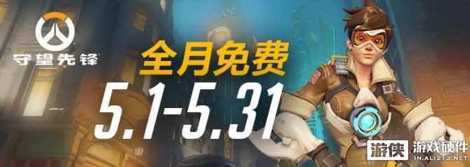 《守望先锋》迎来免费月 萌新怎样才能快速提高实力