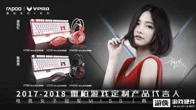 Miss 庆生5.21-雷柏游戏生日定制版外设祝福上市