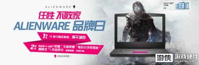 ALIENWARE品牌日！满千减百官网独享