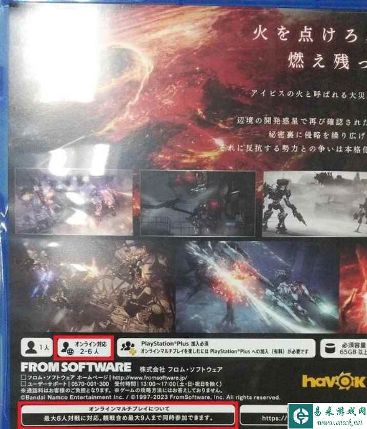 PS《装甲核心6》允许6人联机3人观战 安装需65GB！