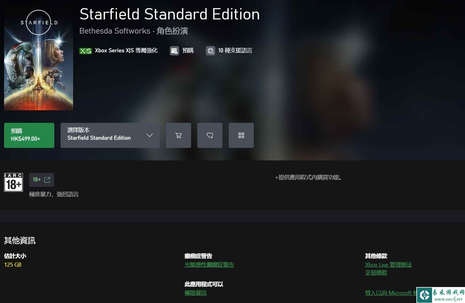 微软Xbox官网显示《星空》容量达125GB!