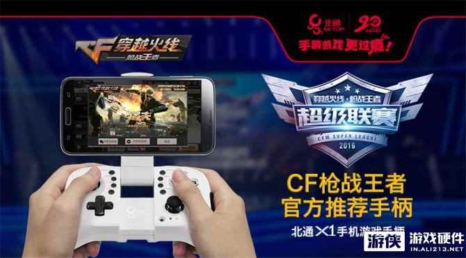 腾讯CF枪战王者官方授权，全面适配北通手柄