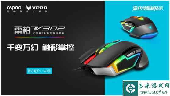 手感怪兽！雷柏V302幻彩RGB电竞游戏鼠标上市