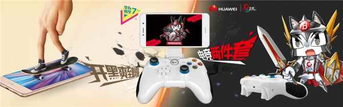 北通手柄联合华为畅享7Plus，开启全民手游电竞