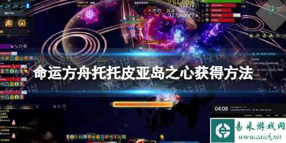 《命运方舟》托托皮亚岛之心怎么获得？ 托托皮亚岛之心获得方法