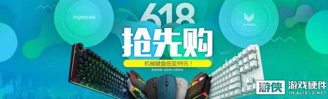 雷柏京东6.18，机械键盘低至99元