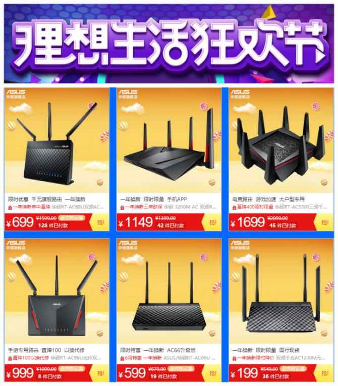 聚划算实惠价  天猫618华硕路由器钜献