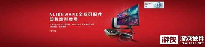 ALIENWARE暑期新品季！显示器，键鼠全新上市！