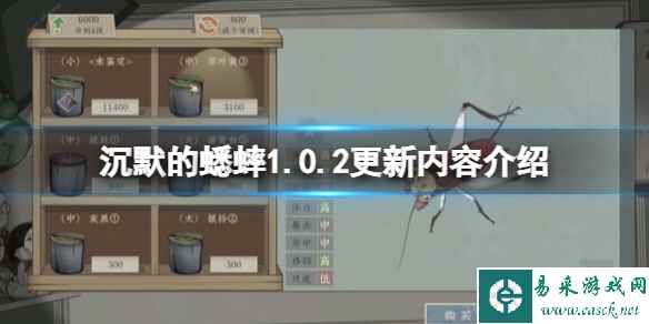 《沉默的蟋蟀》1.0.2更新内容介绍 7月25日更新内容有什么?