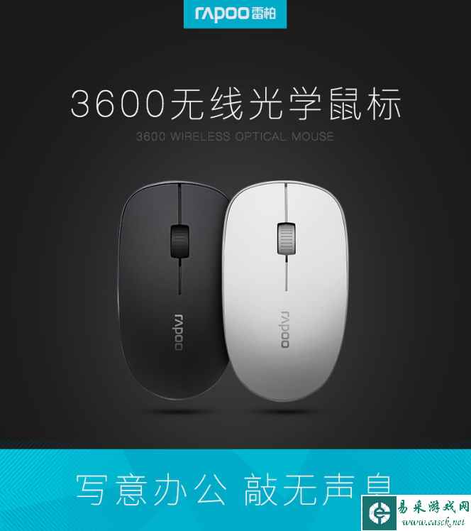 随心 随行 随静！雷柏3600无线静音鼠标详情